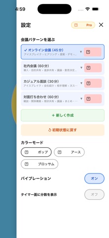 見えるタイマー screenshot