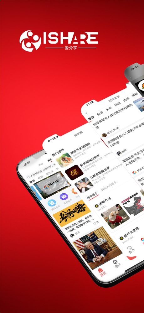 亚美 - 海外华人社交媒体 screenshot 1