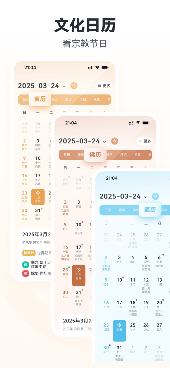 星历-日历黄历月相星象 screenshot 3