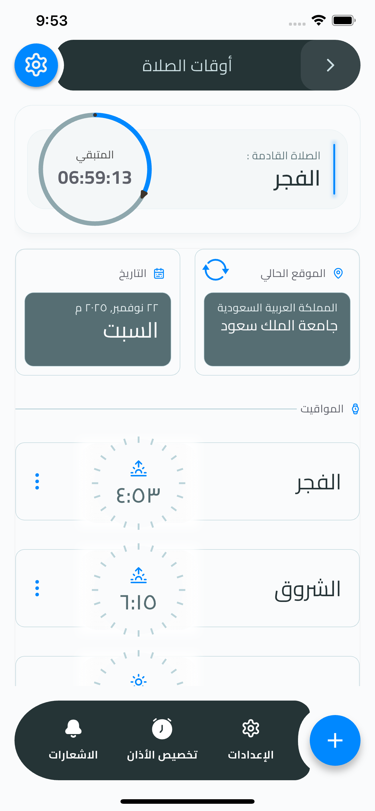 محراب - رفيق المصلين