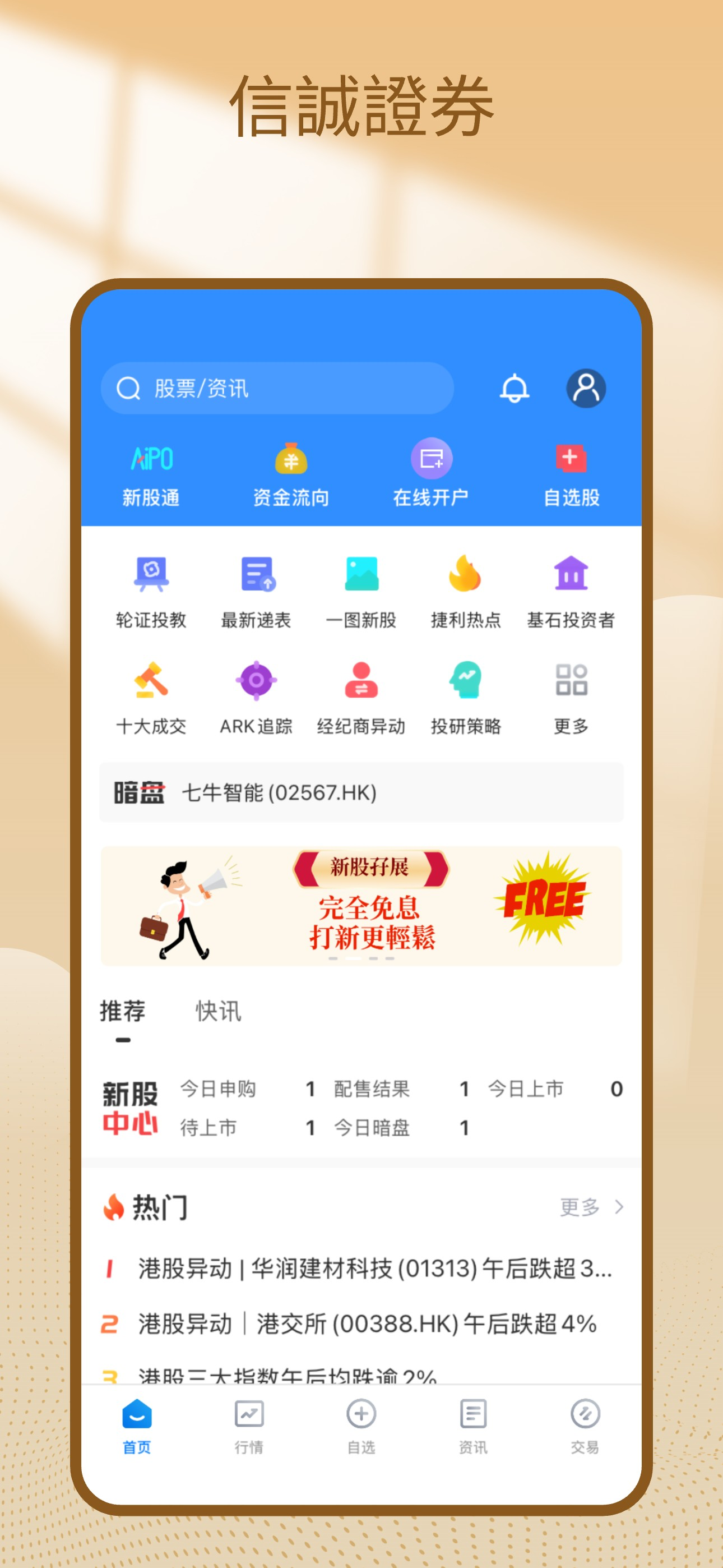 信誠交易通