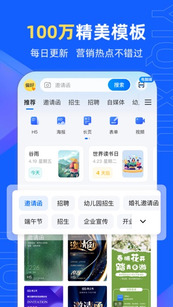 【图】易企秀-邀请函H5海报抽奖投票、抠图拼图AI视频口播提词器(截图1)