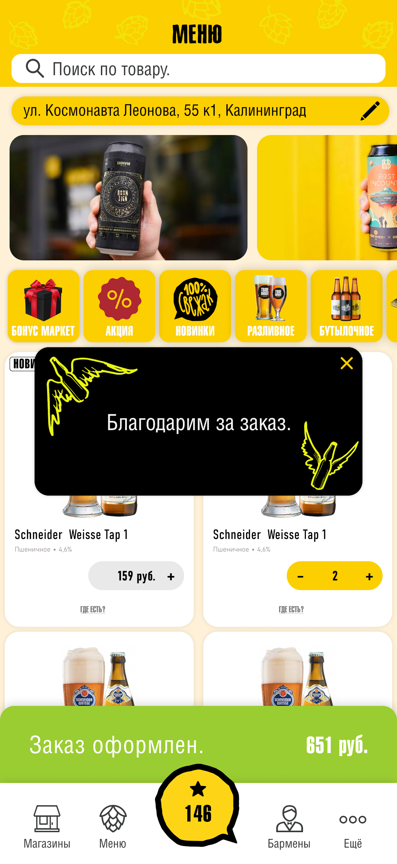 Мне как обычно