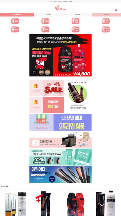 쿠쿠헤어 - 미용재료