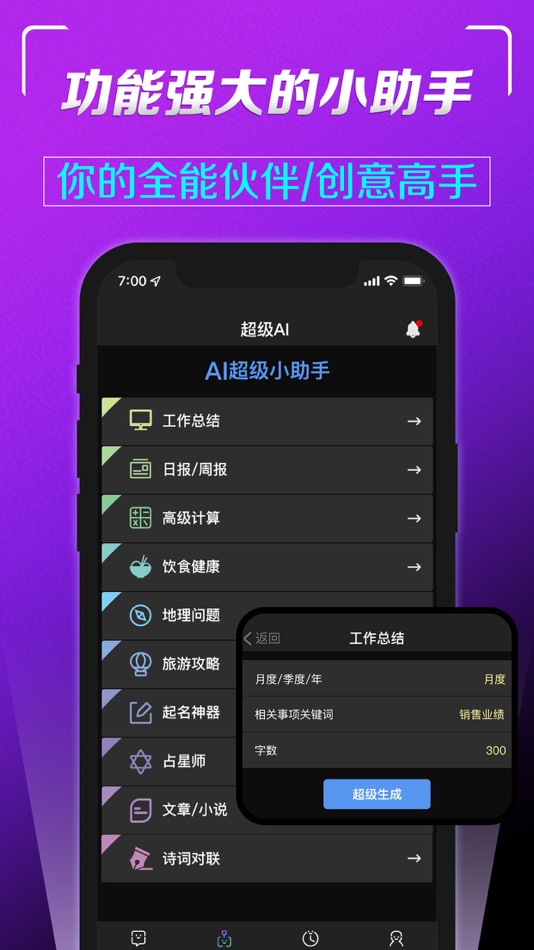 #2. Orion Airobot - 更强更全面更智能 (iOS) 由: 国亮 刘