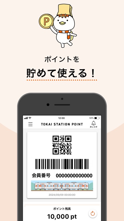 TOKAI STATION POINT（トスポ）JR東海