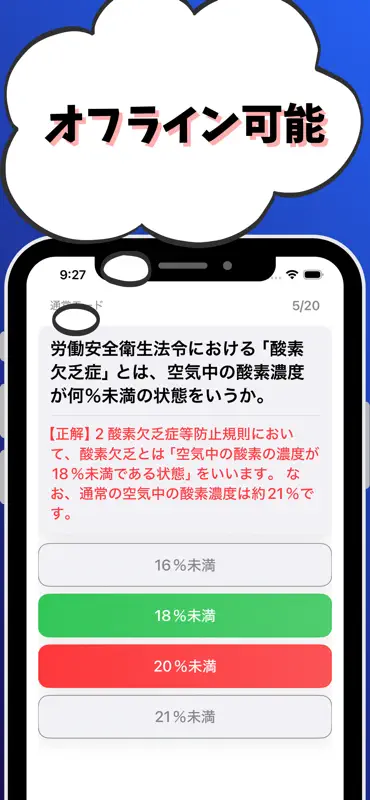 1級電気工事施工管理技士-第1次検定-試験対策-国家資格 screenshot 6 of 7
