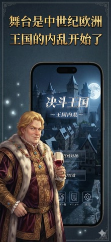 决斗王国 ～王国内乱～ screenshot