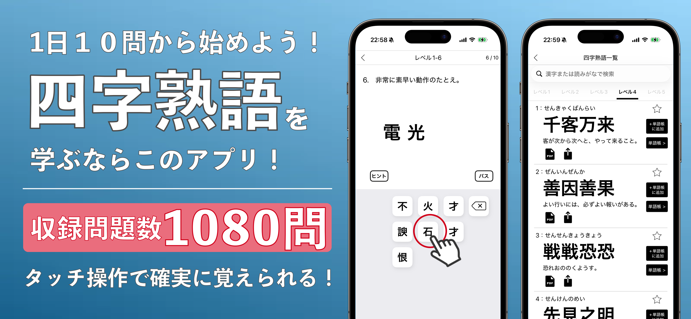 毎日１０問！四字熟語トレーニング