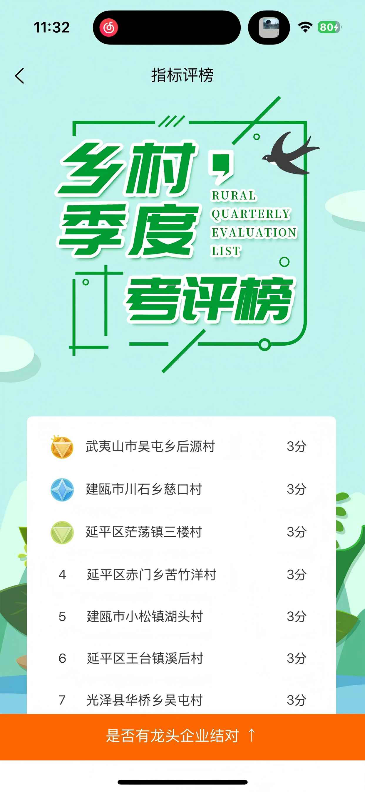 振兴乡村