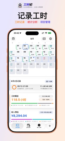 工时记 screenshot