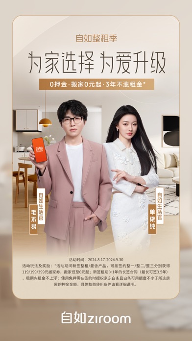 Screenshot #1 pour 自如