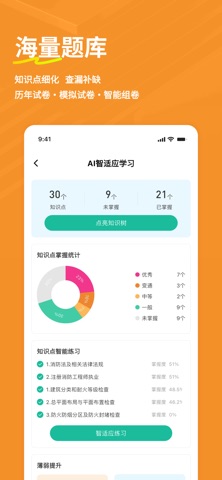消防工程师练题狗-一级消防工程师师操作员考试真题库 app screenshot 2
