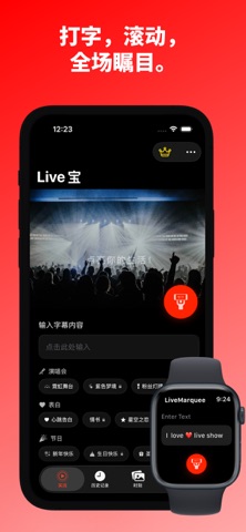 Live宝 -LED弹幕跑马灯·舞台·粉丝·横幅·灯牌加油 screenshot