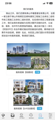 佛山澳捷 screenshot