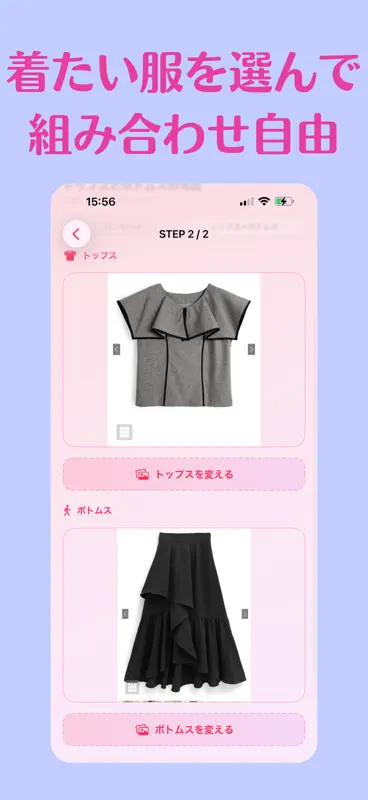 Vカメ - AIバーチャル試着 screenshot 4 of 5
