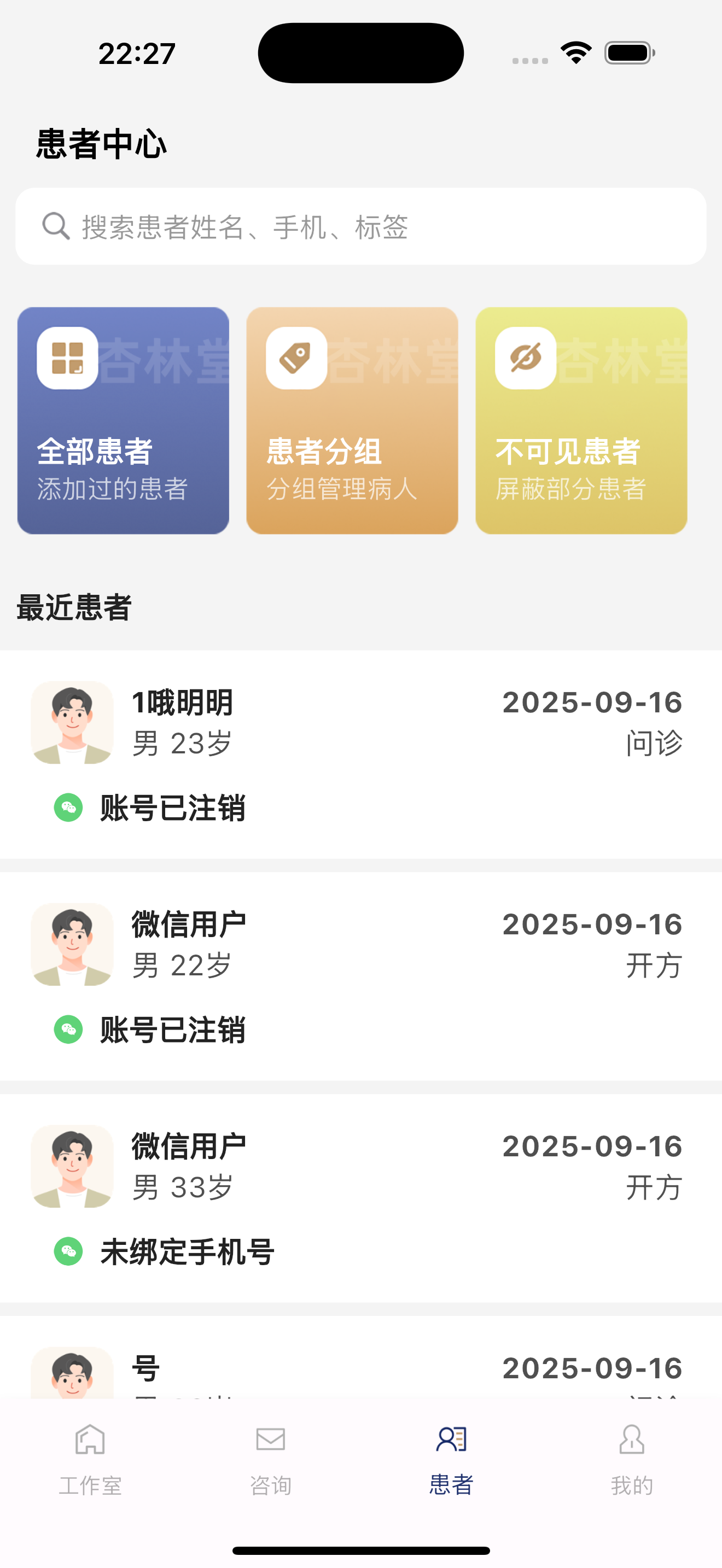 杏林堂医生端