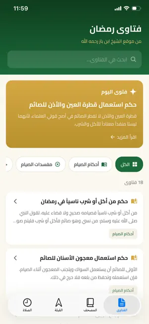 نور المسلم screenshot 2