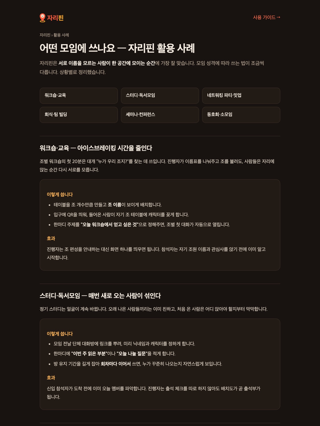 Screenshot 7 of 자리핀 - 실시간 모임 좌석 배치도