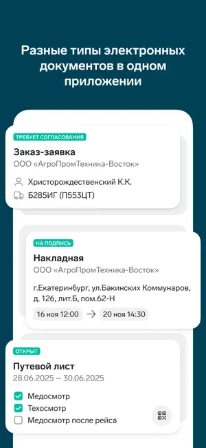 Контур.Диадок: Логистика iPhone screenshot 1