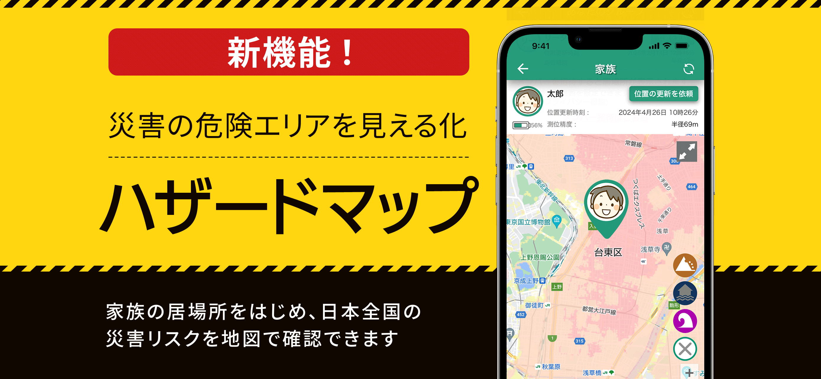 ココダヨ　地震速報・災害情報を通知 位置情報共有・防災アプリ