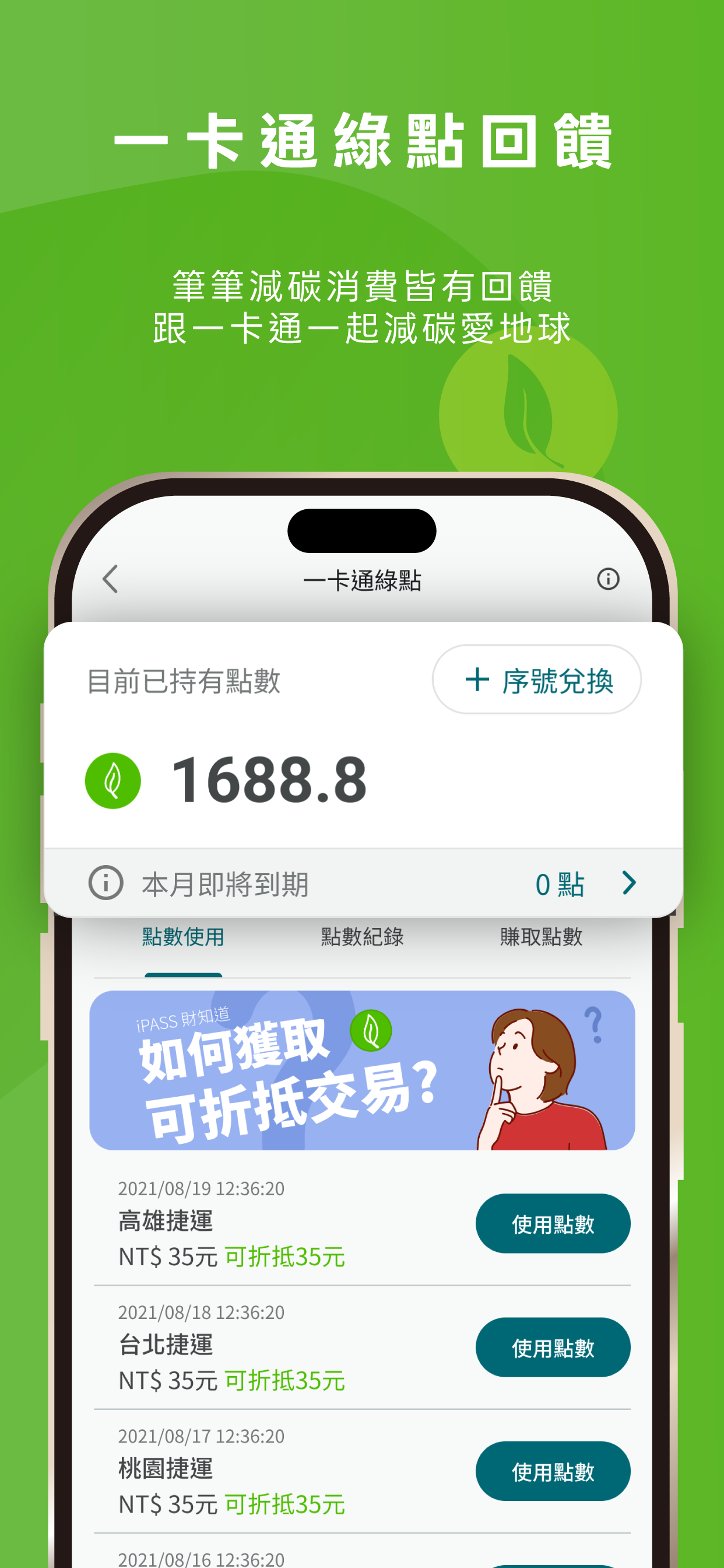 一卡通 iPASS MONEY