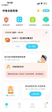 伴鱼全能思维 screenshot