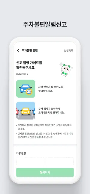 파킹프렌즈 iPhone screenshot 3