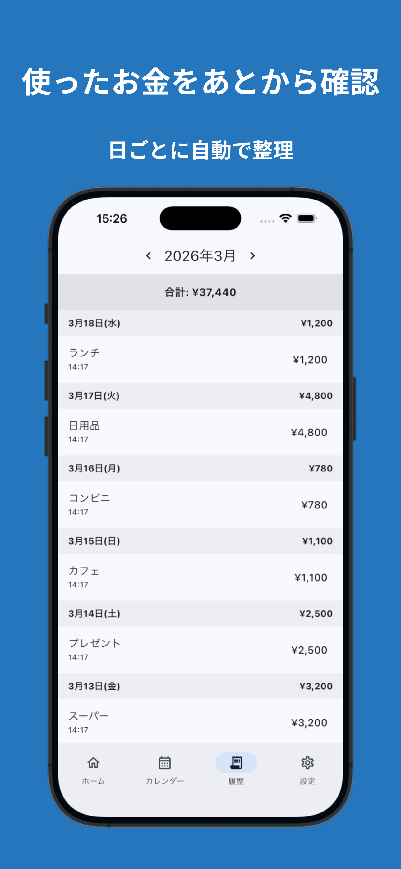 あといくら - シンプル家計簿