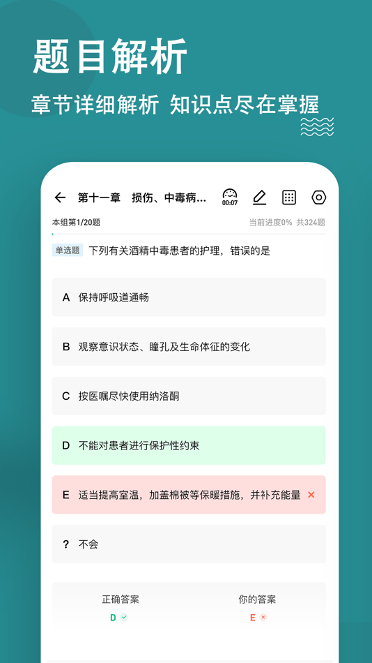 #3. 执业护士练题狗-护士资格考试通关题库 (iOS) 来自: 重庆知典科技有限公司
