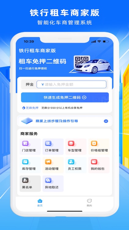 铁行租车商家版