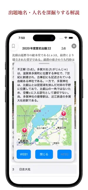 全国通訳案内士試験ー地理・歴史・一般常識・実務の過去問題解説 screenshot 4