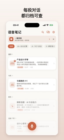 VoiceMemo 录音转写笔记 screenshot