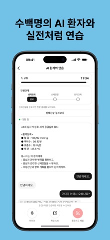 닥터메이커 - 2027 의사국시실기 AI연습·타이머 screenshot