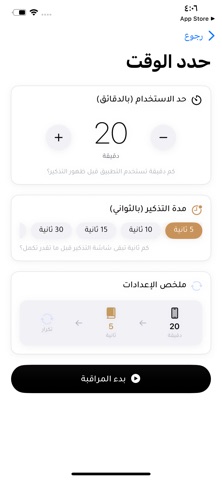 ذكّر - Thkr iPhone screenshot