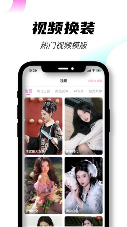 换脸秀-AI换脸支持自定义,AI写真