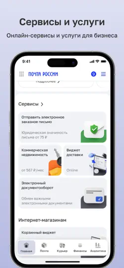 Скриншот Почта бизнес на iPhone 4