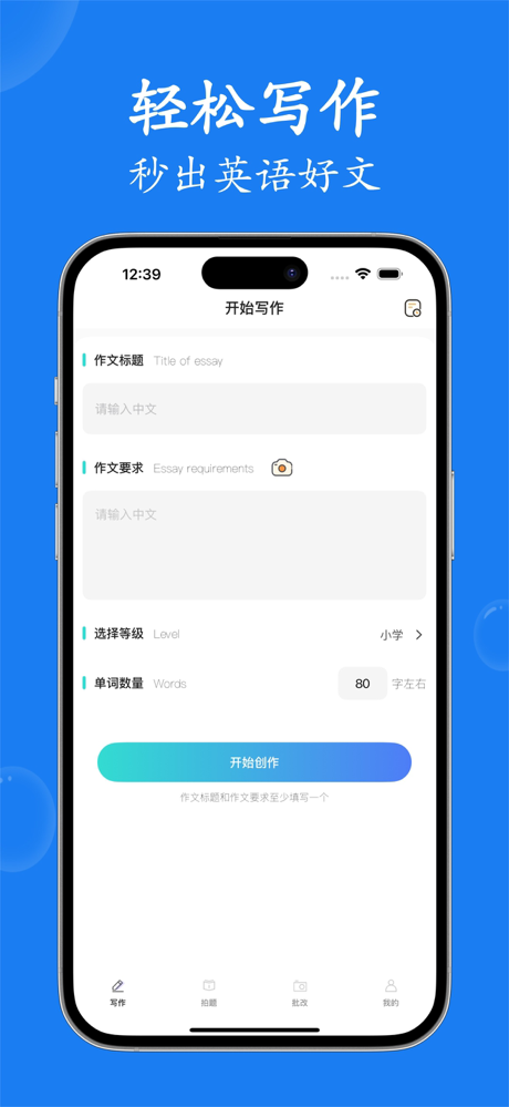 轻松英语写作-拍照批改秒出英语作文 screenshot 4