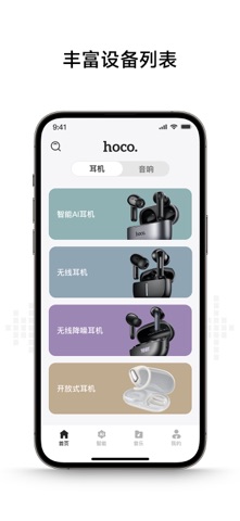 hoco.music screenshot