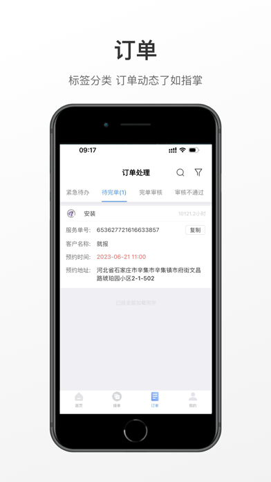 小嘀师傅 Screenshot