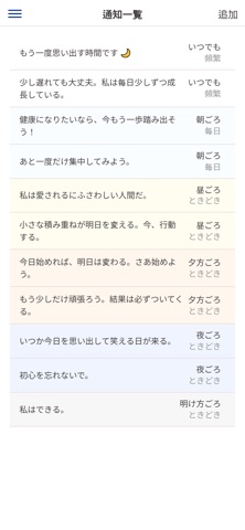 突然リマインダー のスクリーンショット