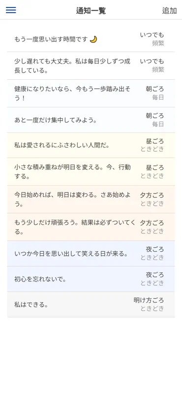 突然リマインダー screenshot 3 of 6