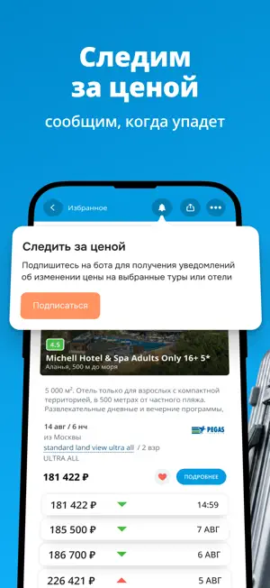 Отправкин.ру — туры онлайн screenshot 3