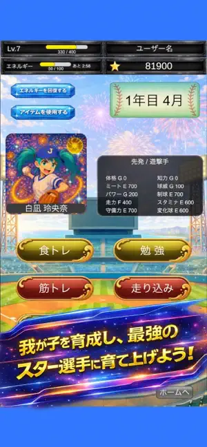 我が子をスターへ！ screenshot 2