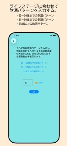 アルコール摂取量 試算（ライフステージ） screenshot