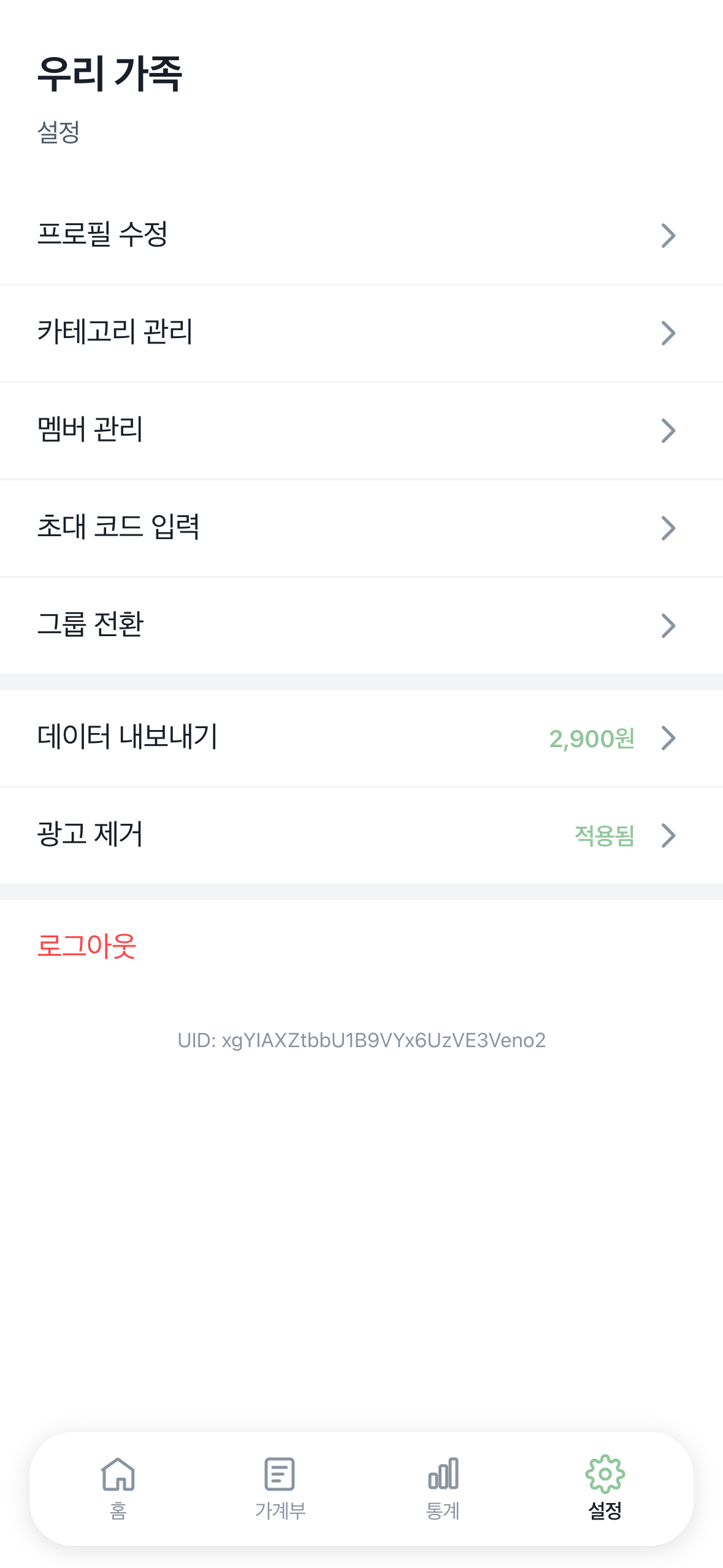 민트가계부 screenshot 5
