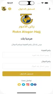 How to cancel & delete rokn alogor-hajj 1