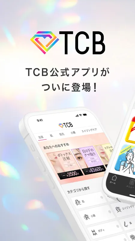 TCB東京中央美容外科 公式アプリ screenshot 1 of 5