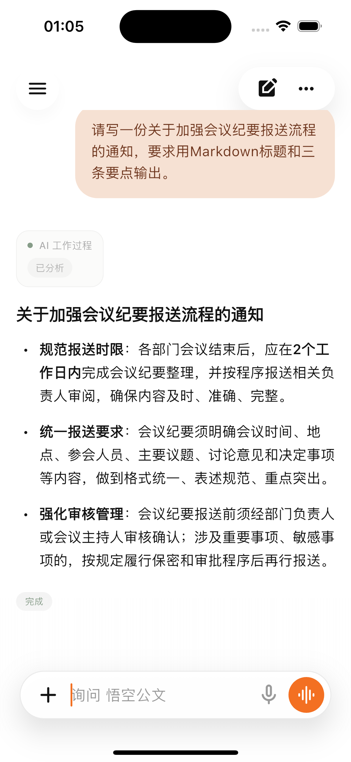 悟空公文 screenshot 2