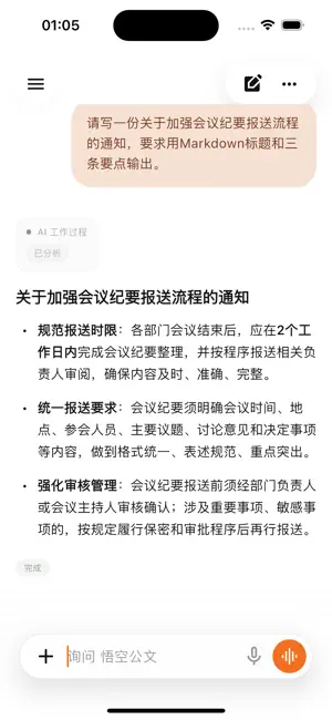 悟空公文 screenshot 2
